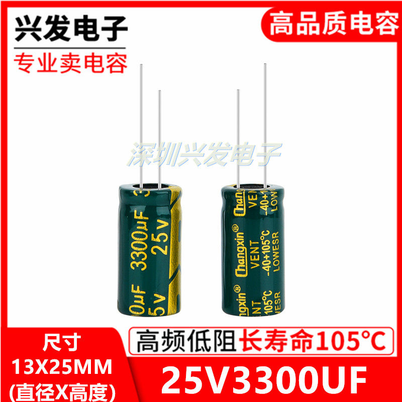 25V3300UF high frequency low resistance long life new straight inserts electrolytic capacitor 3300UF 25V 13X25MM