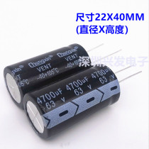 63V4700UF brand new lead foot inline electrolytic capacitor 4700UF 63V Dimensions 22X40MM