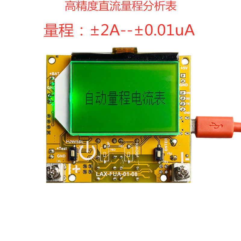 Autonomous R&D production automatic switching of voltmeter current meter automatic switching high-precision range analyzer test