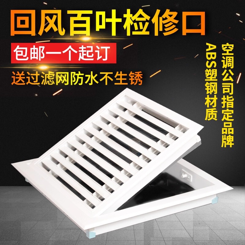 Maintenance Access Cover Decorative Cover Air Return Vent Louver Central Air Conditioning Abs Plastic Inspection Port 300/350/400/450 Maintenance Access Cover Decorative Cover Air Return Vent Louver Central Air Conditioning Abs Plastic Inspection Port 300/350/400/450