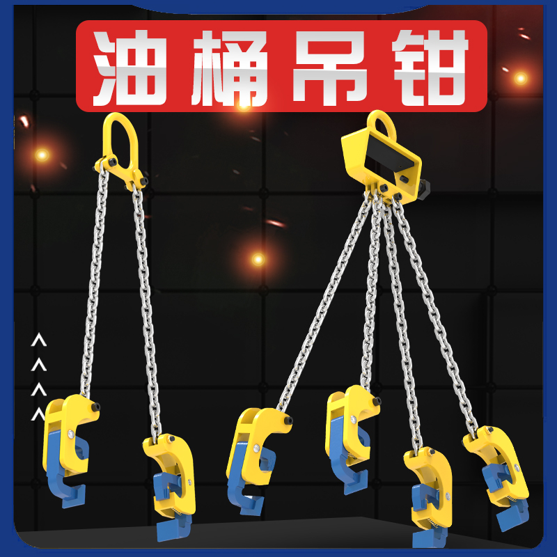 Oil Barrel Hanger Pile High Machine Special Large Iron Barrel Hook Hanger Lifting Oil Barrel Hook Subclip Hanger Barrel God Instrumental Lifting Pliers