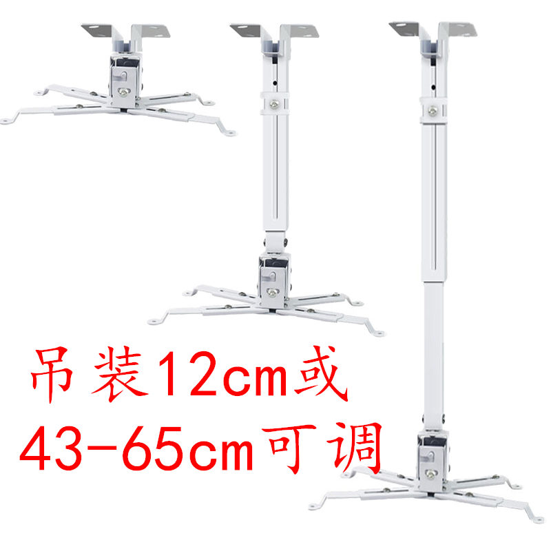 Máy chiếu dày có thể thu vào máy móc treo khung máy chiếu trần khung máy chiếu giá đa năng - Phụ kiện máy chiếu màn chiếu di động