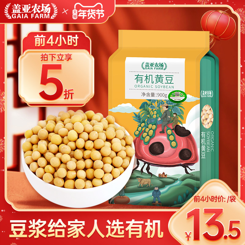 Gaia Farm Northeast non-GMO new organic soybeans for soybean milk 900g farm self-grown soybeans wholesale