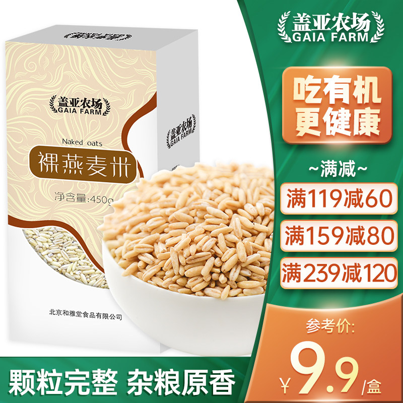 Gaia flagship store naked oat 450g raw oat rice oat germ rice oat kernel five grains