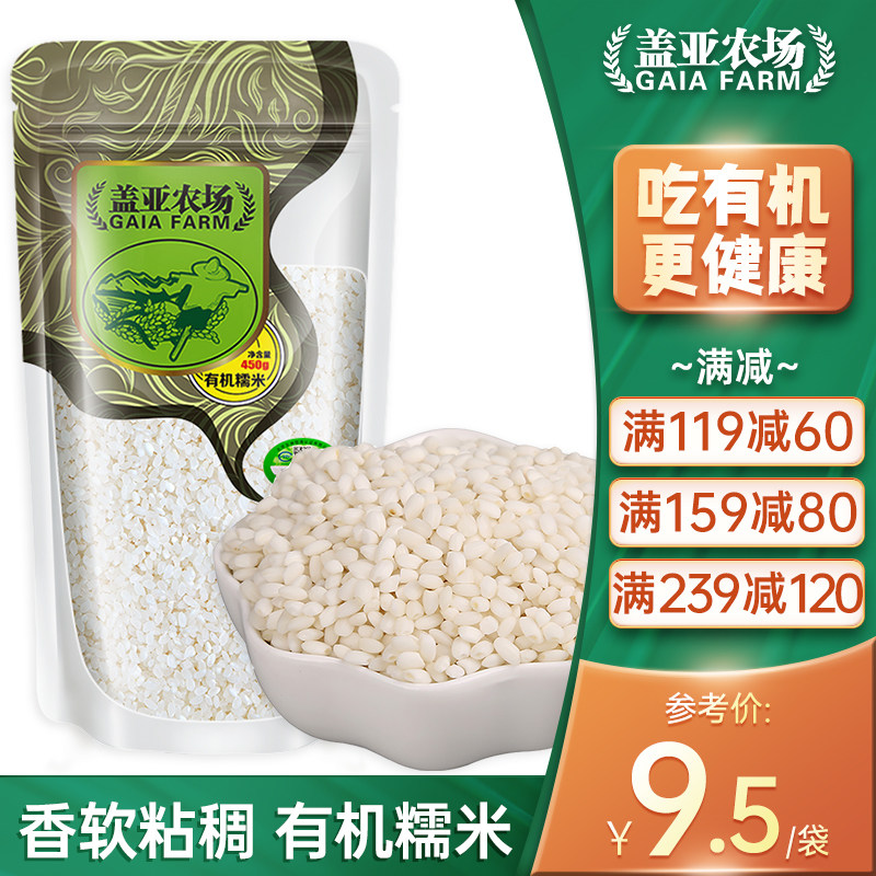 Gaia Farm organic glutinous rice 450g Northeast specialty round glutinous rice Jiangmi glutinous rice miscellaneous grains can be made into glutinous rice flour