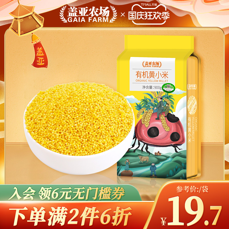 Gaia farm organic yellow millet porridge new rice edible miscellaneous grains small yellow rice porridge rice 900g