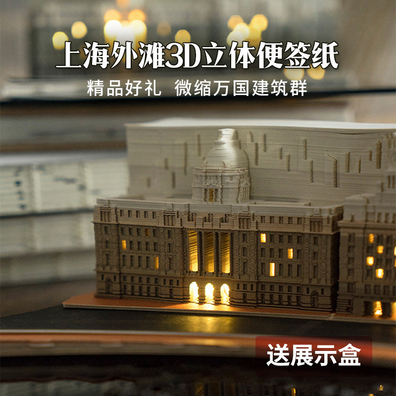 Shanghai Bund three-dimensional sticky note paper post-it note paper carving creative hand-torn gift miniature world Kiyomizu Temple sticky Note Creative 3D net red gift souvenir Wanguo Building post-it note