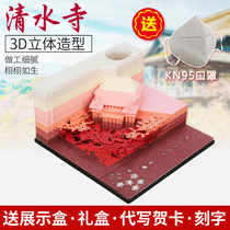 Douyin creative note paper Qingshui Temple Japan three-dimensional art Post-It note paper carving model Chinese Valentines Day gift Christmas gift Valentines Day gift