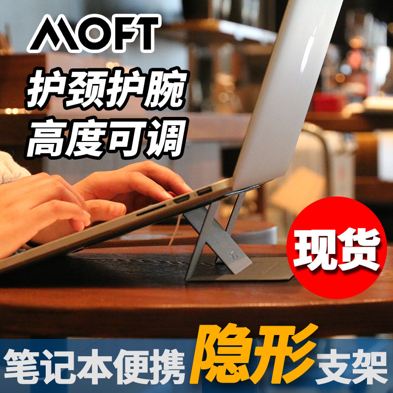 MOFT Laptop Bracket Invisible Folding Ultra-thin Portable Apple Macbookpro desktop heightening depository