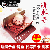 Shake sound creative note paper Kiyomizu-dera Temple Japan three-dimensional 3D art Post-it note paper carving model Tanabata gift gift Christmas gift Valentines Day gift