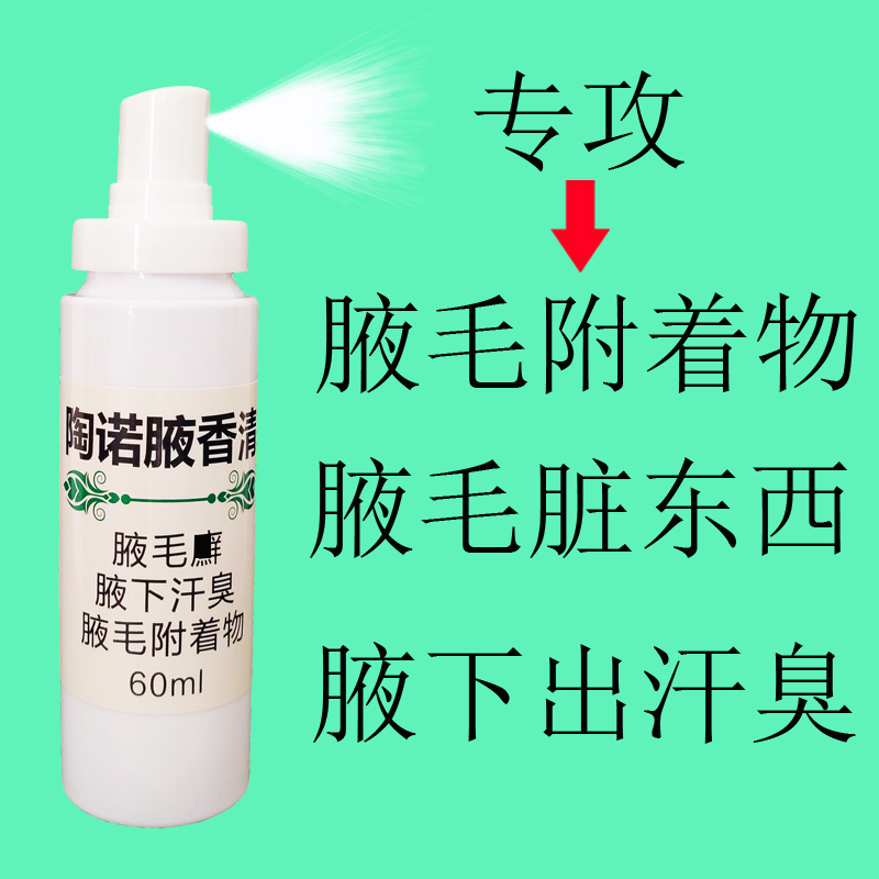 Tao Nu White Underarm Hair Attachment Removes Yellow and White Dirt, Eliminates Underarm Odor, Antiperspirant, Deodorant