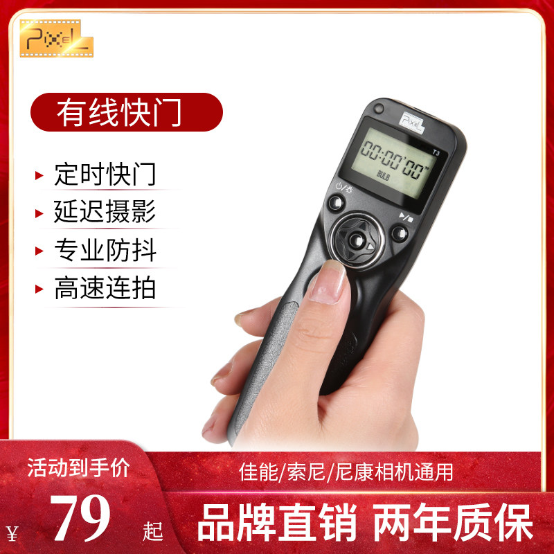 Pinsel t3 shutter line SLR 6D camera 70D700Dfor Pentax timing Canon wired delay 60D 1D 80d 750d m5m6