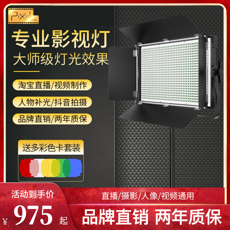 Color P45pro 120W high power photography light led beauty fill light live room anchor light micro movie short video outdoor shooting light