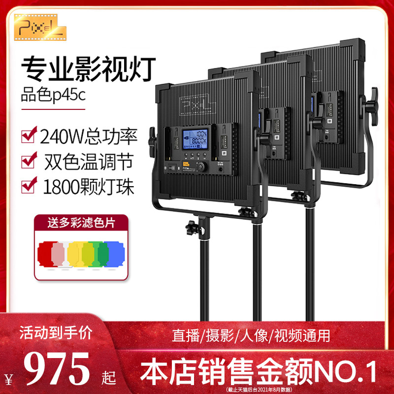 Color p45c photography light Led fill light Douyin light live room light micro film studio indoor night scene portrait beauty lamp professional film and television always bright shooting video spotlight