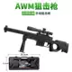 Súng đồ chơi trẻ em mini Gatlin 95 nhỏ AWM Barrett Q phiên bản súng mềm AK47 cậu bé quà tặng hợp kim súng bắn đạn mút