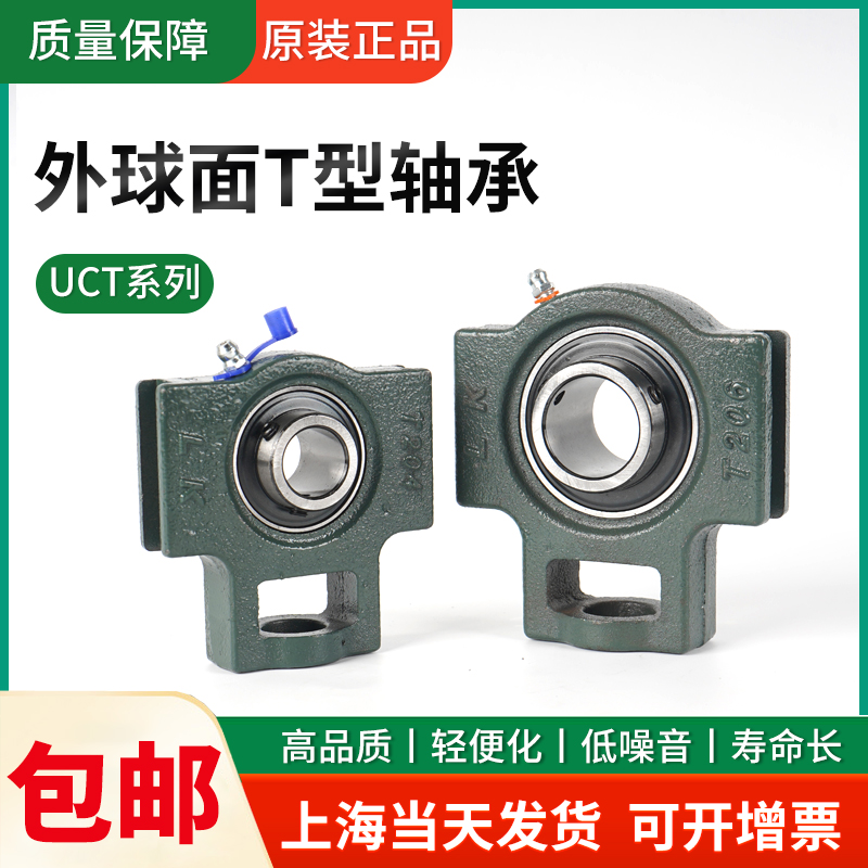 LK outer spherical seated bearing UCT204 T205 UCT206 UCT207 T208 UC209 UCT210