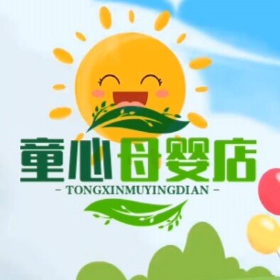 童心母婴店