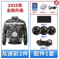 3 вентилятора] 1 кусок серого цвета + 1 набор из 69 миллионов лития аккумулятора