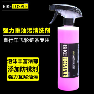 Biketosple heavy oil stain cleaning agent