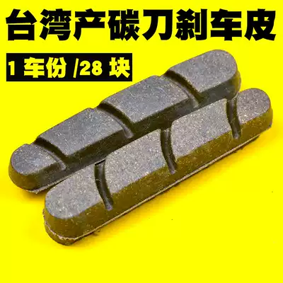 Carbon knife brake leather carbon fiber wheel set cork material aluminum ring brake block Taiwan road car compatible with Shimano