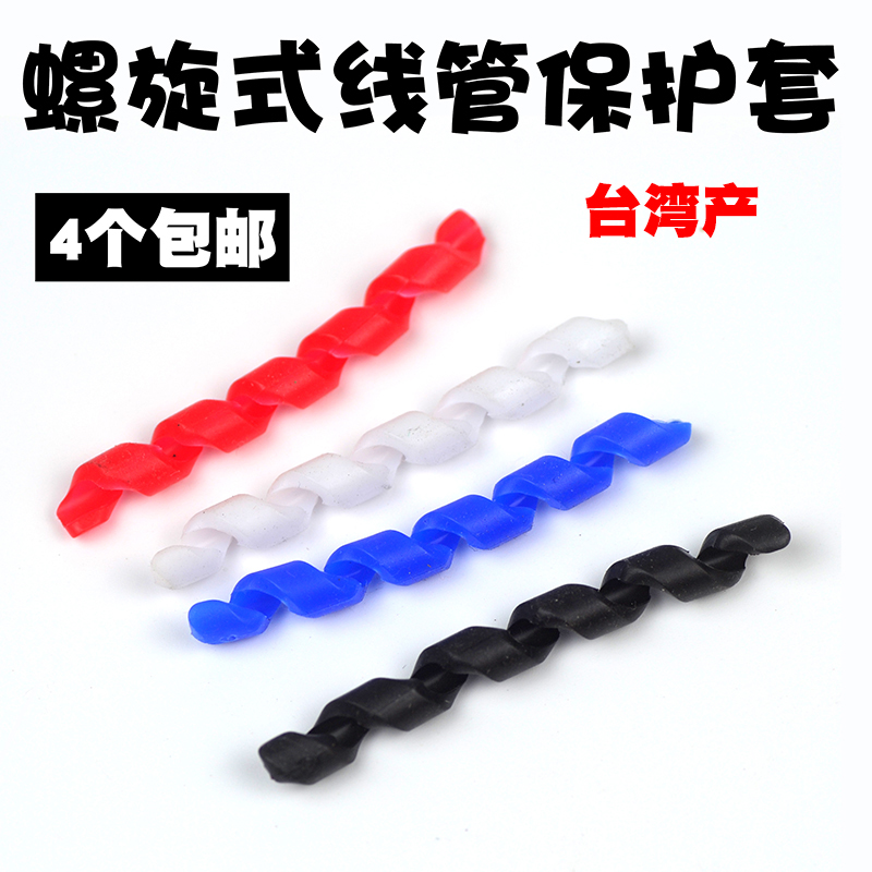 Taiwan origin bicycle wire tube protective cover Paint Mountain brake variable speed wire tube Threaded wire tube protection