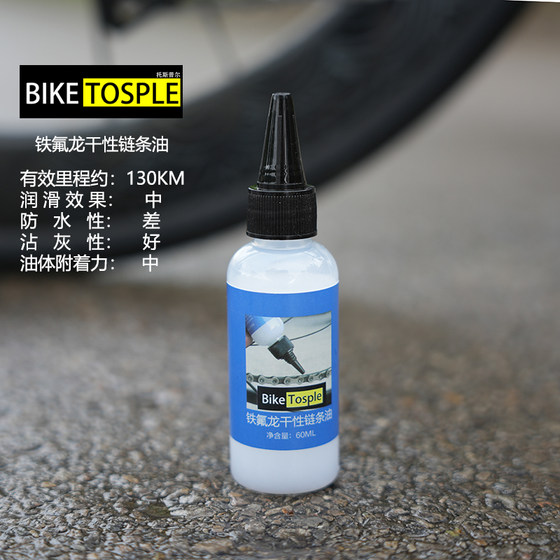 Biketosple bicycle lubricant mountain bike road bike Teflon dry non-stick wet chain oil