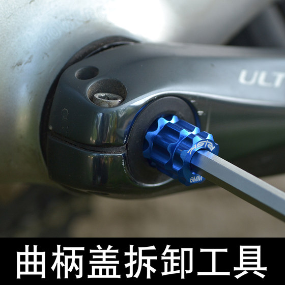 Compatible with SHIMANO integrated crankset crank fixing screw crank cover installation and removal tool