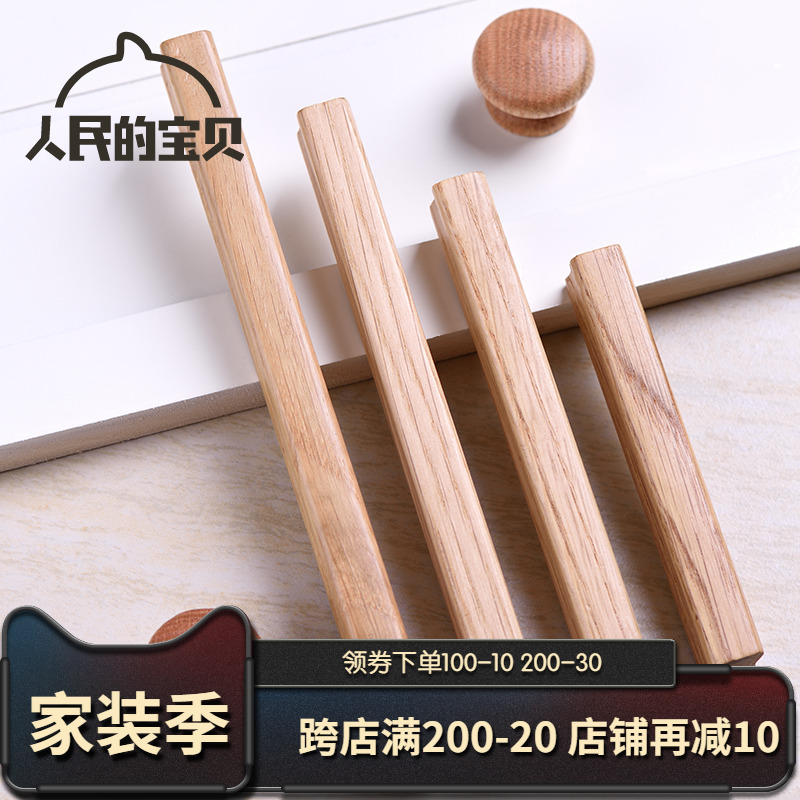 Modern minimalist cabinet door overall cupboard drawer solid wood walnut wood small handle original wood color Nordic wardrobe solid wood door handle