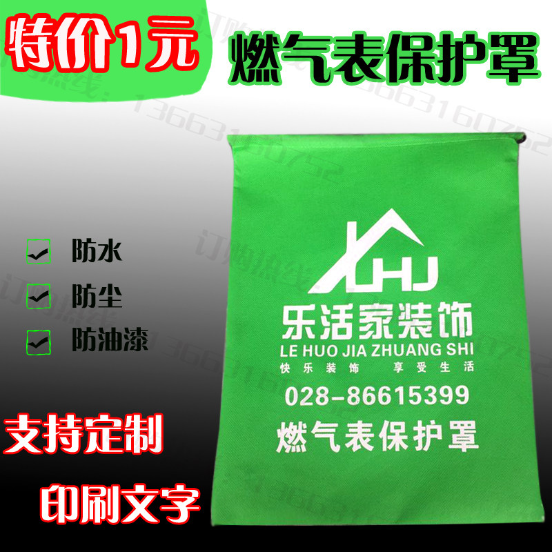 Decoration of the sky flame meter protection cover non-woven protective cover gas meter protection cover dust cover natural gas meter protection cover