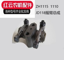 Jianghuai ZH1115 1110 Jiangmover JD1115 JD1118 Water cooled single cylinder diesel engine valve rocker assembly
