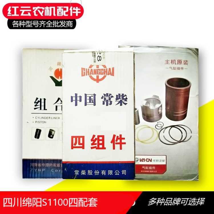 Sichuan Mianyang S1100 6 assorted Mianyang S1100 Four assorted cylinder barrel piston piston ring piston ring