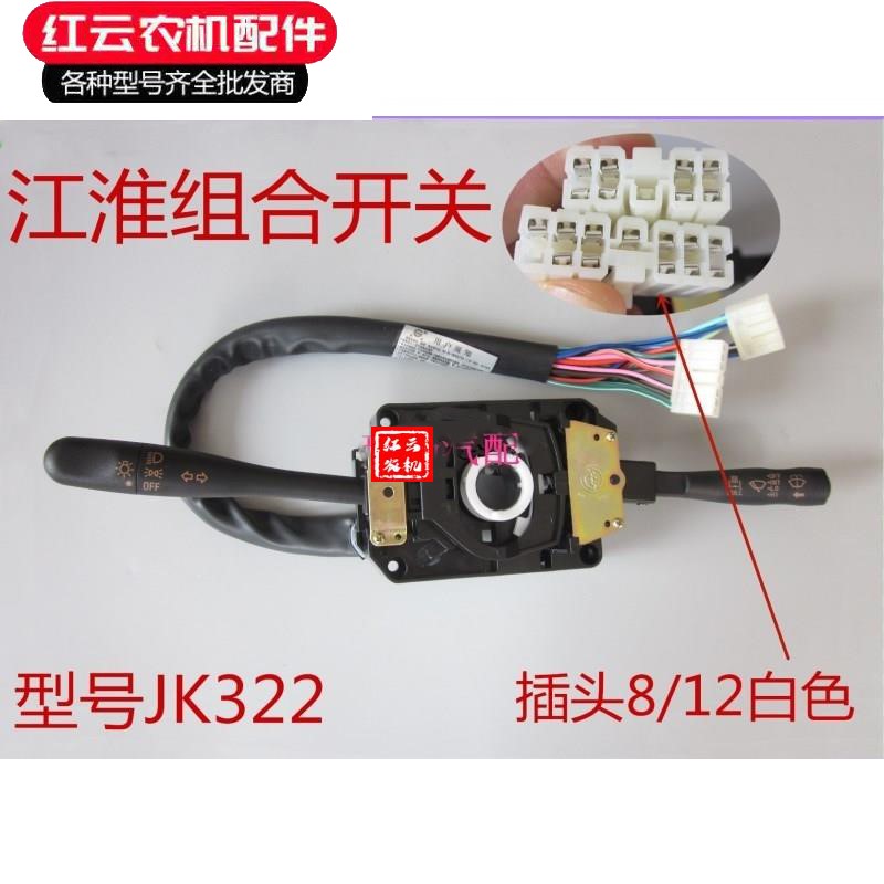 Jianghuai low truck Kang Ling Shuai Ling Jun Ling 2 combination switch living room light wiper combination switch Chaoda