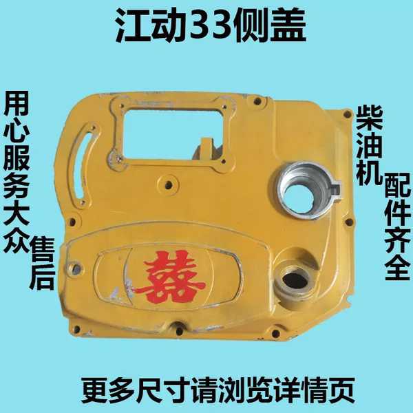 Jiangmotion 33 side cover Jianghuai diesel engine 1130 side cover JD32 gear room cover ZH1125 partial cover diesel engine