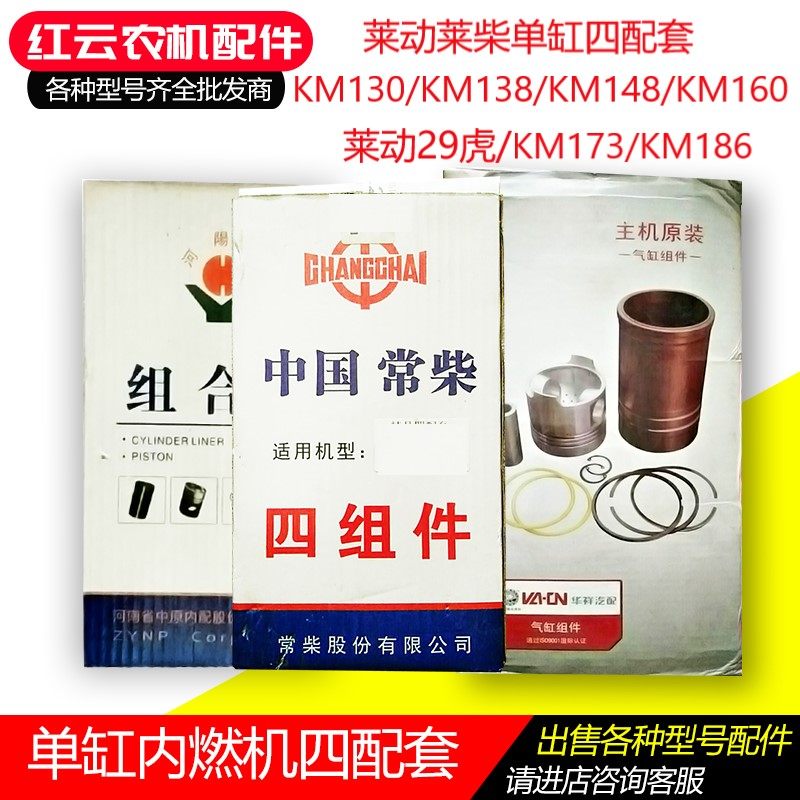 Laidong Lai Chai single-cylinder diesel engine four supporting KM130 138 KM160 KM173 KM186 Lai Dong 29 Tiger