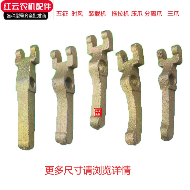 Wuzheng Shifeng loader tractor small three-wheel clutch release lever pressure claw separation claw three claws