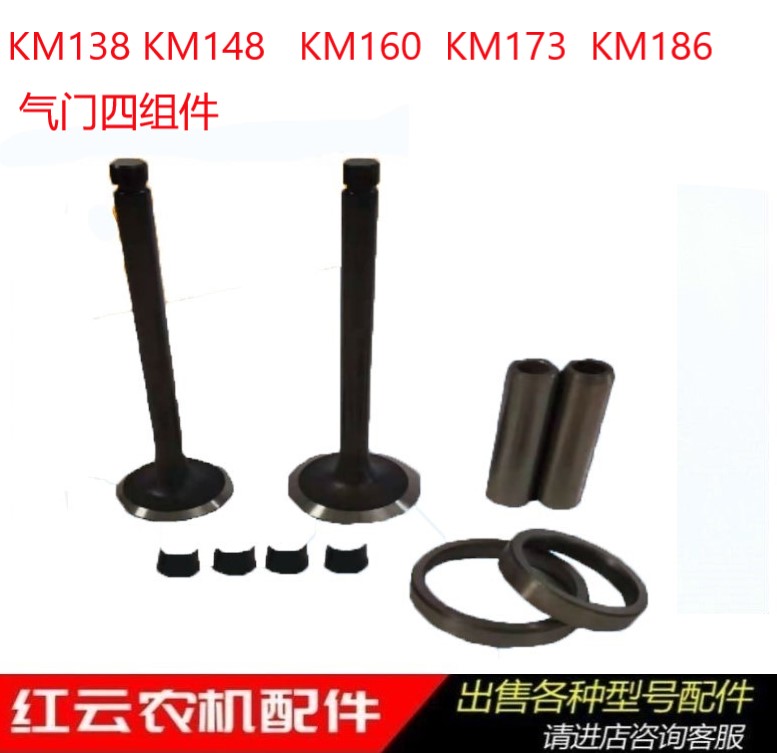 Lemotion diesel engine KM138KM160KM173KM186 catheter valve 4 assorted 29 tiger 32 tiger