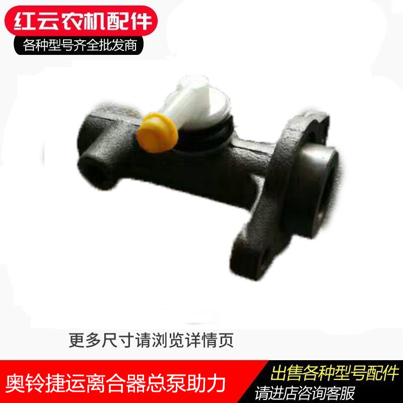 Foton Aoling MRT Aumark clutch master cylinder assist