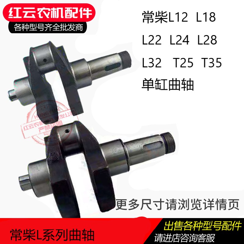 Regular L12 L12 L18 L22 L28 L28 T25 T25 T35 T35 cylinder 22 24 28 horsepower crankshaft