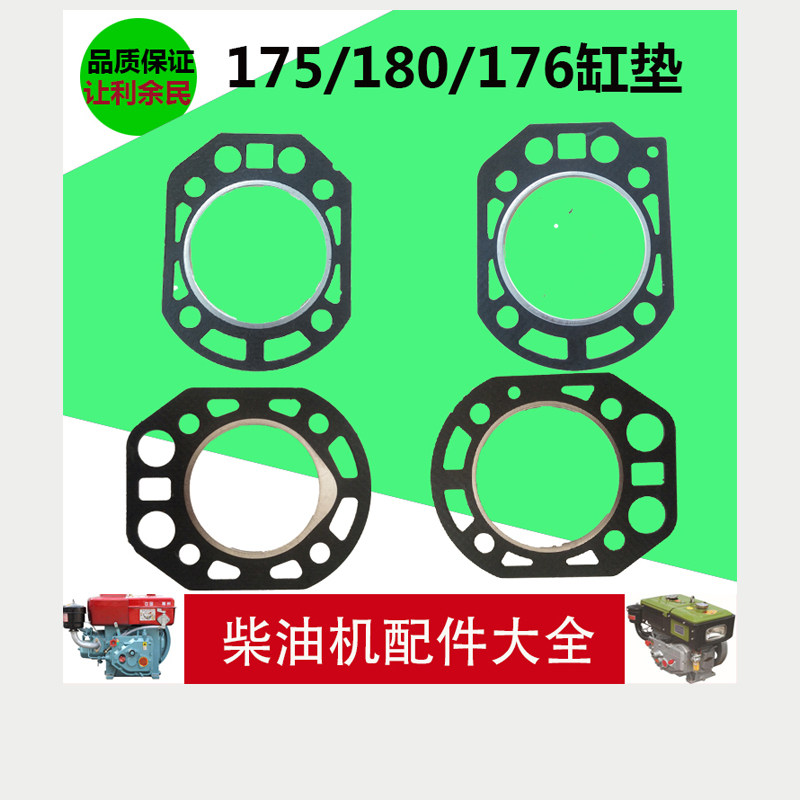 Regular chaijin flying fish diesel engine accessories R175 CF176 R180 6 pip 8 horsepower cylinder cushion cylinder cushion