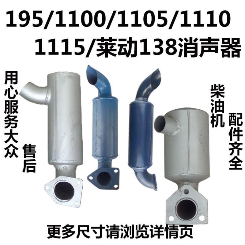 Changchai 1110 1115L24 Single-cylinder water cooled diesel engine silencer exhaust pipe Five signs of wind and lemotion