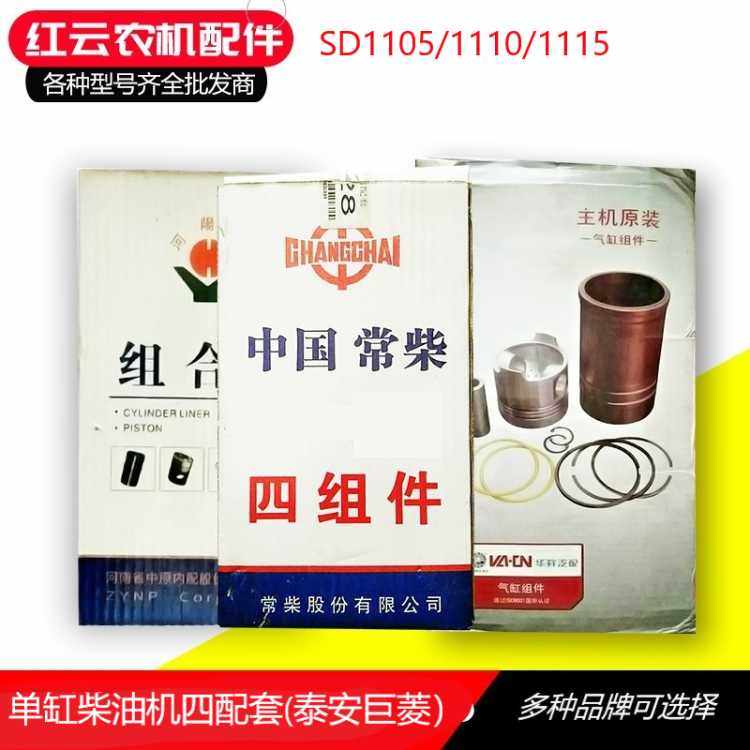 Shandong Giant Baring Taian SD1105 1110 1115 Single cylinder diesel engine 46 assorted cylinder sleeve piston ring pin