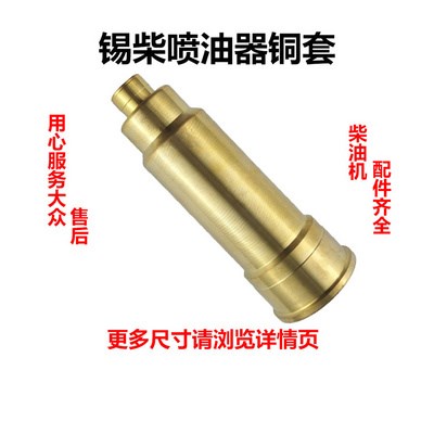 Jiangsu Four-Delta 490488 4D25 copper sleeve Wuxi diesel engine oil nozzle copper sleeve oil injector