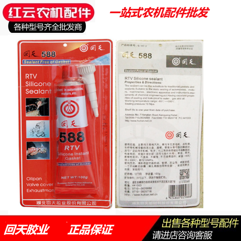 Back days 588RTV red glue engine glue van farm machinery Hermetic Car Silicone Free Cushion Oil Bottom Shell 588 Glue