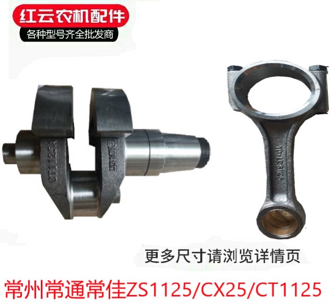 Changzhou Changtong Amerco single cylinder diesel engine CT1125A CT1130YM32 crankshaft connecting rod air compressor 2832