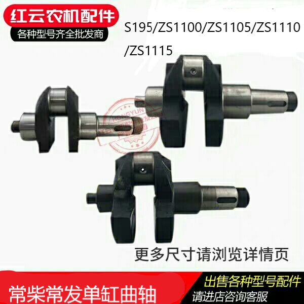 Regular firewood hair when wind ZS195 ZS1100ZS1110ZS1115ZS1105 single cylinder diesel engine accessories crankshaft