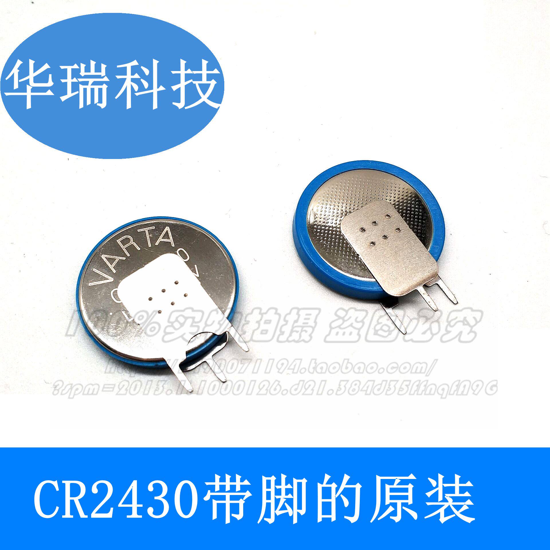 Original Warta VARTA CR2430 V type three-foot disposable battery 3V 2430 button battery-Taobao