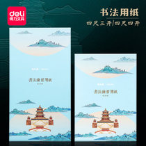 Dili 74258 Summer Palace calligraphy practice paper four feet three open 69cm * 46cm wool edge paper 20 pieces of rice paper