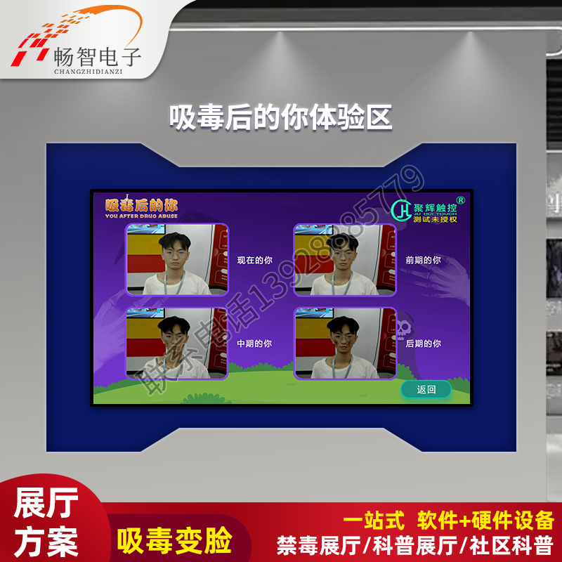 Face Changes Showroom VR Mock Anti-drug Security Experience Gallery Drug Cognition Learning Drug Use Organ Evolution System