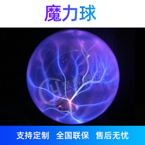 Ionic Ball Glow Ball Gas Glow Discharge Phenomena Magic Ball Showroom Special Virtual Projection Interaction