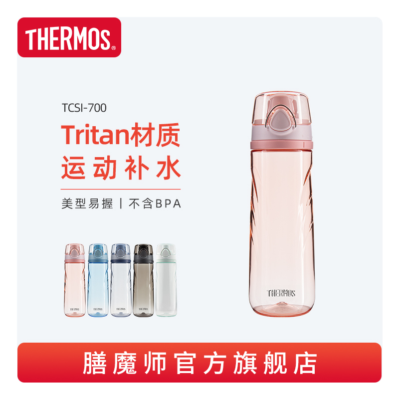 Thermos Tritan plastic sports water cup large capacity detachable fitness outdoor portable water cup TCSI-700